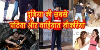 Top 10 Most Dirty And Worst Jobs In Hindi